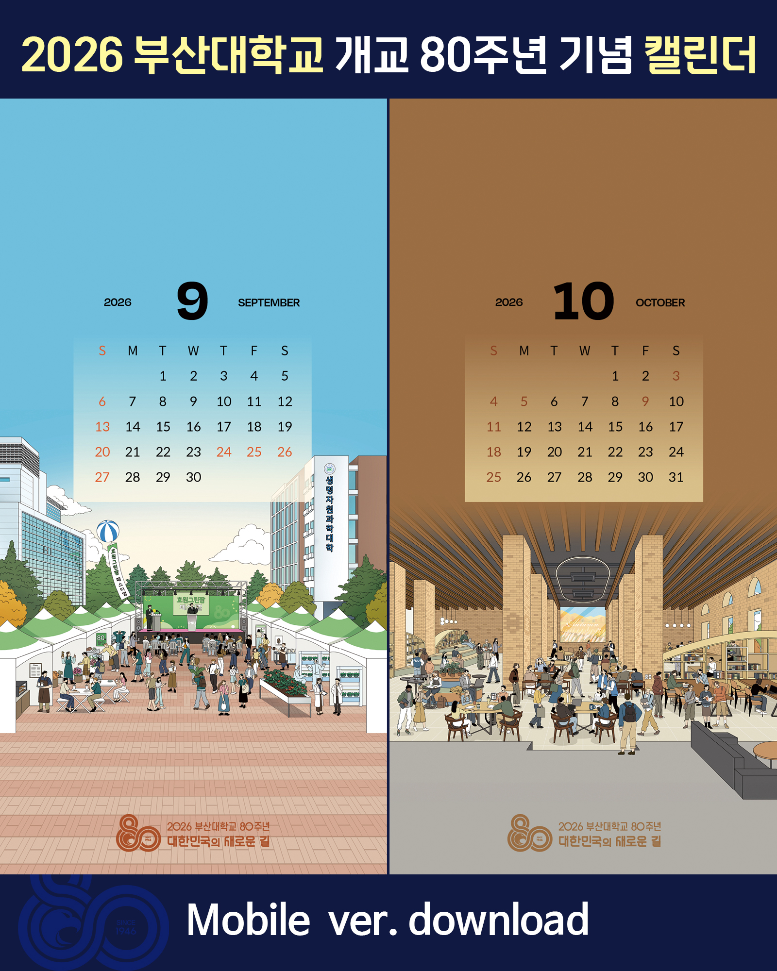 '[PNU_NEWS] 2026년 부산대 모바일 캘린더' 첨부파일 이미지, 상세내용은 아래내용 참고