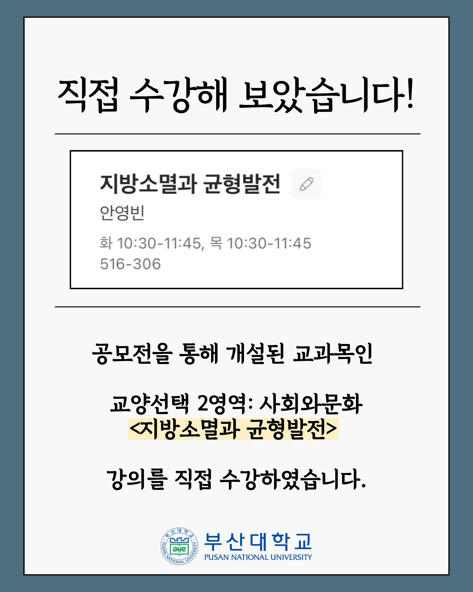 '[PNU_대학생활] 학생이 만드는 교양강의' 첨부파일 이미지, 상세내용은 아래내용 참고