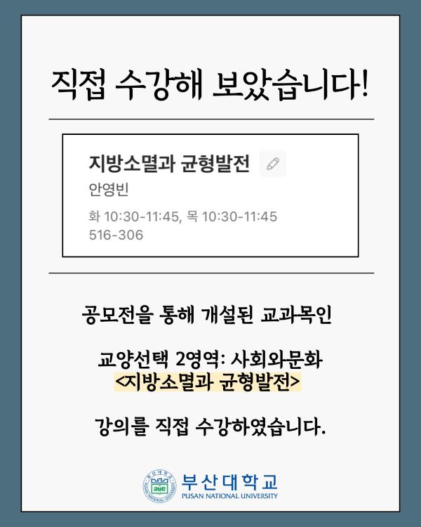 '[PNU_대학생활] 학생이 만드는 교양강의'