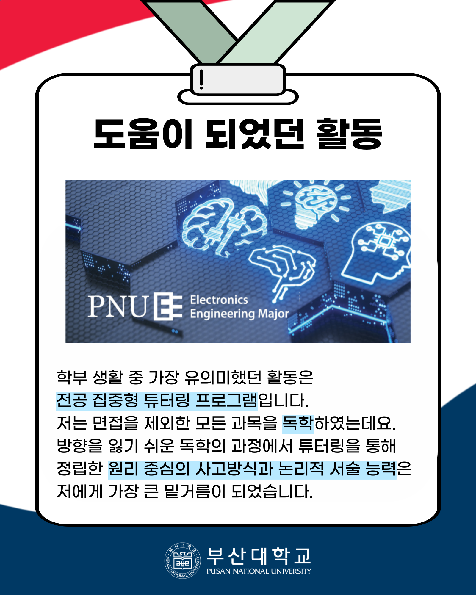 '[PNU_ZOOM_IN] 5급 공채 과학기술 수석합격 후기' 첨부파일 이미지, 상세내용은 아래내용 참고