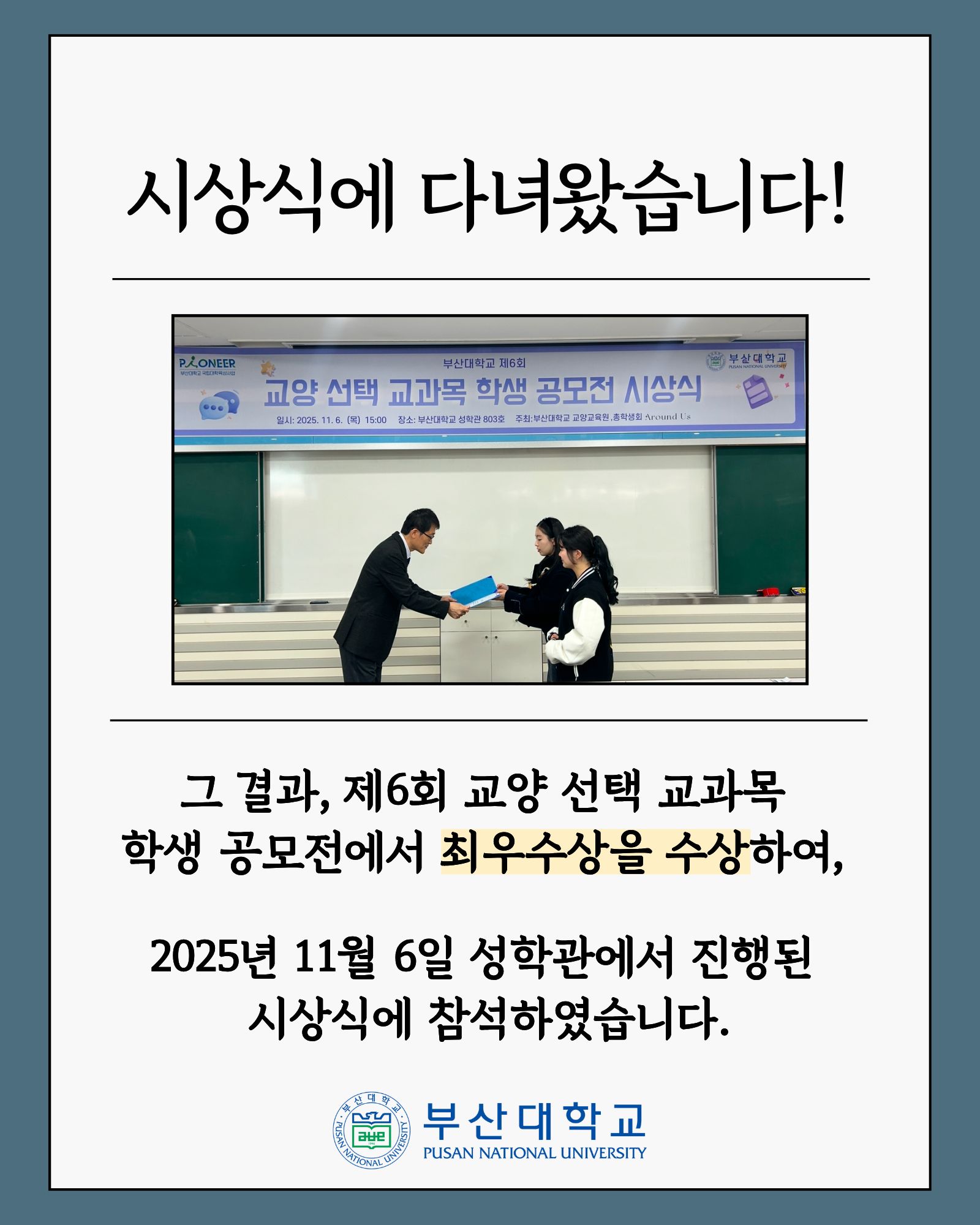 '[PNU_대학생활] 학생이 만드는 교양강의' 첨부파일 이미지, 상세내용은 아래내용 참고