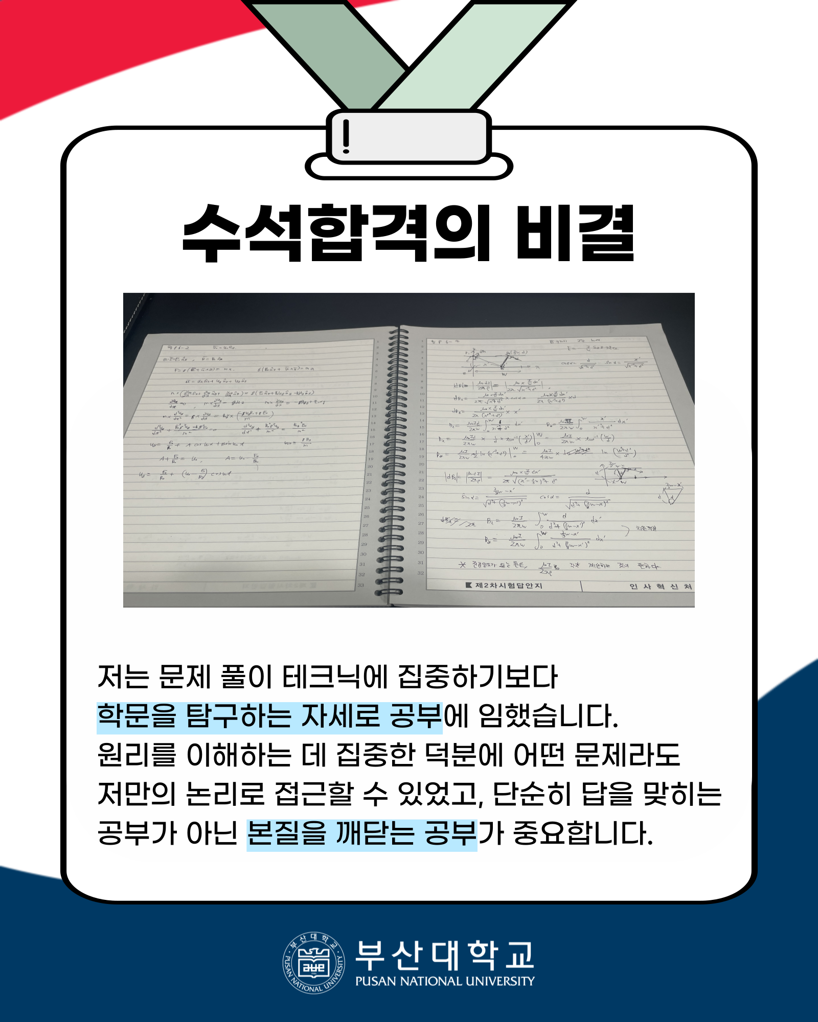 '[PNU_ZOOM_IN] 5급 공채 과학기술 수석합격 후기' 첨부파일 이미지, 상세내용은 아래내용 참고