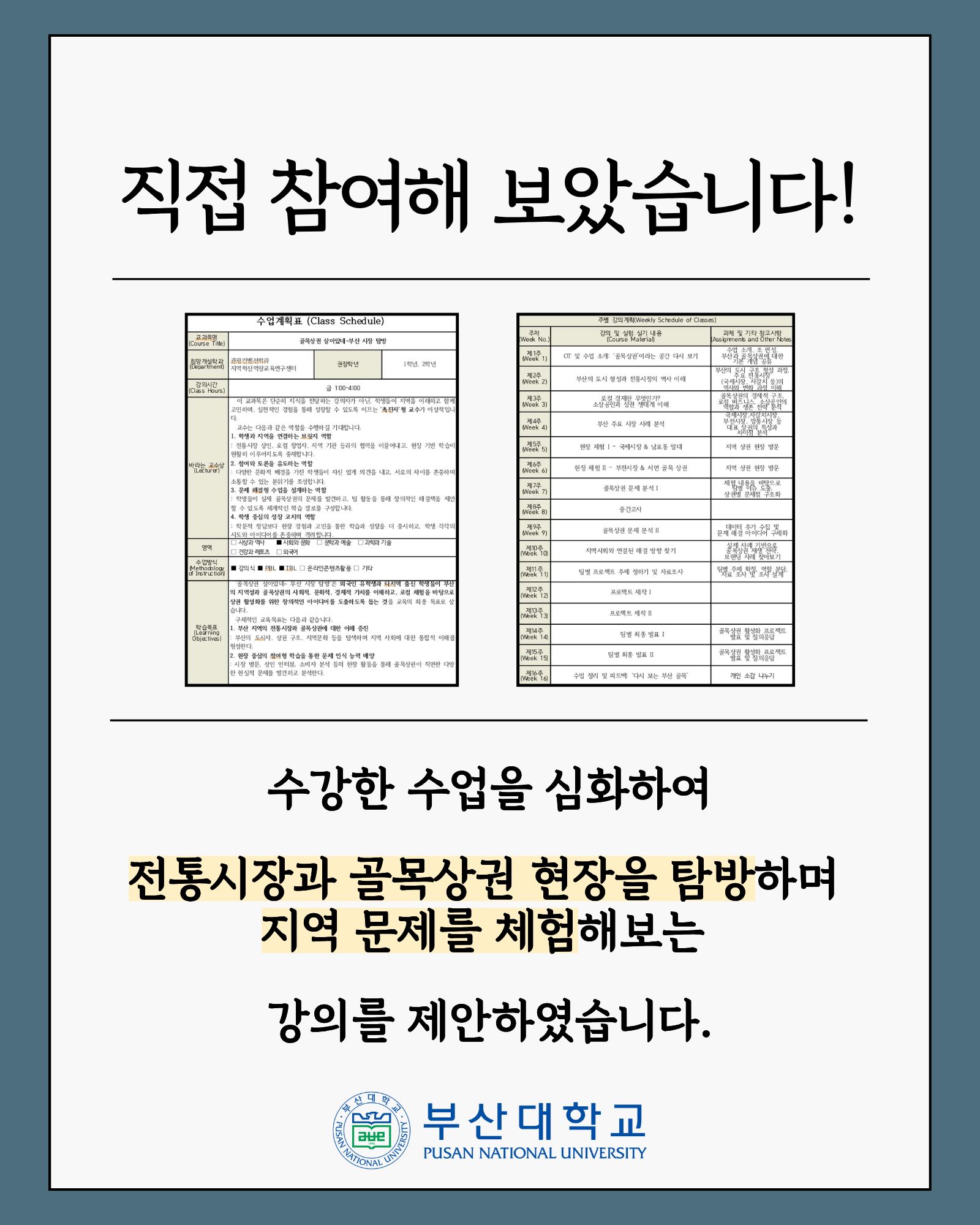 '[PNU_대학생활] 학생이 만드는 교양강의' 첨부파일 이미지, 상세내용은 아래내용 참고