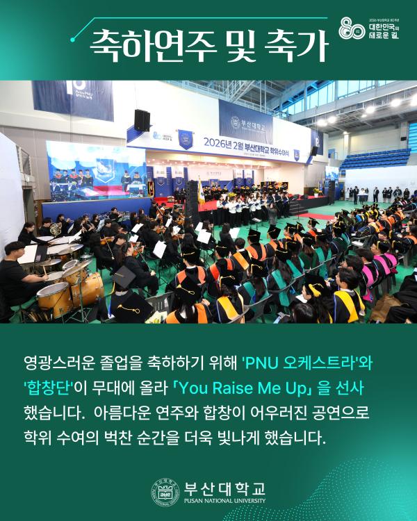 '[PNU_NEWS] 2026년 2월 학위수여식'
