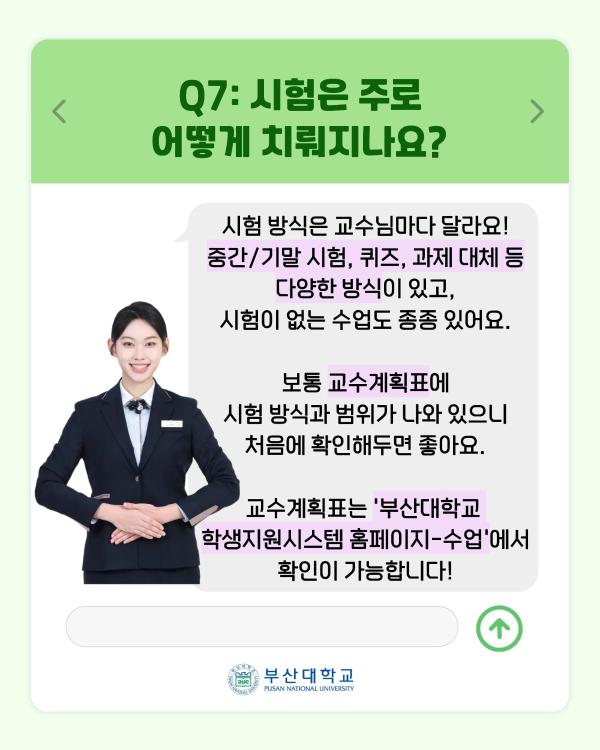 '[PNU_대학생활] 부산대 홍보대사가 답변해주는 신입생 FAQ - 캠퍼스편'