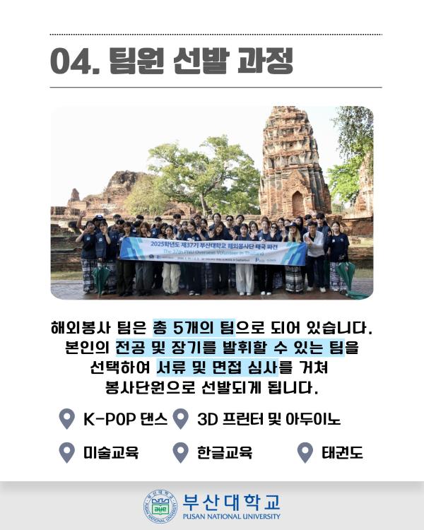 '[PNU_ZOOM_IN] 동계해외봉사단 조동근 학생대표 인터뷰'