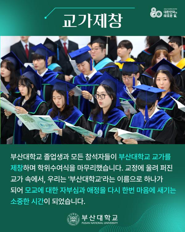 '[PNU_NEWS] 2026년 2월 학위수여식'