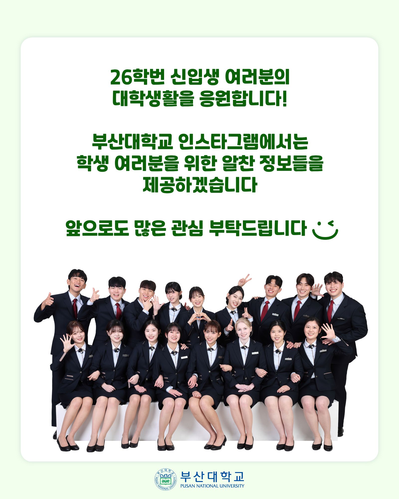 '[PNU_대학생활] 부산대 홍보대사가 답변해주는 신입생 FAQ - 캠퍼스편' 첨부파일 이미지, 상세내용은 아래내용 참고