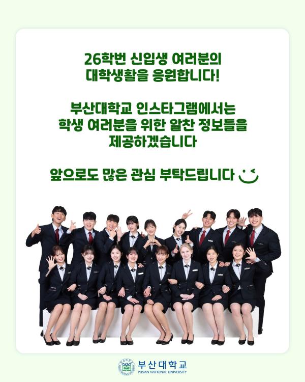 '[PNU_대학생활] 부산대 홍보대사가 답변해주는 신입생 FAQ - 캠퍼스편'