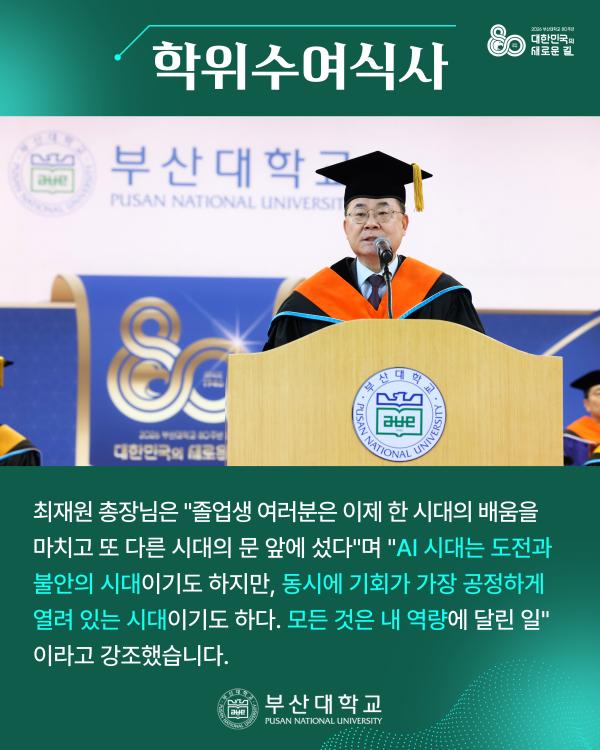 '[PNU_NEWS] 2026년 2월 학위수여식'