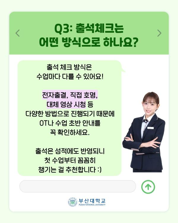 '[PNU_대학생활] 부산대 홍보대사가 답변해주는 신입생 FAQ - 캠퍼스편'