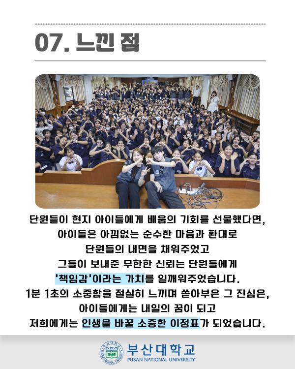 '[PNU_ZOOM_IN] 동계해외봉사단 조동근 학생대표 인터뷰'