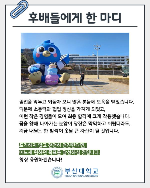 '[PNU_ZOOM_IN] 국가직 지역인재 7급 합격 후기 - 국어국문학과 권승구'