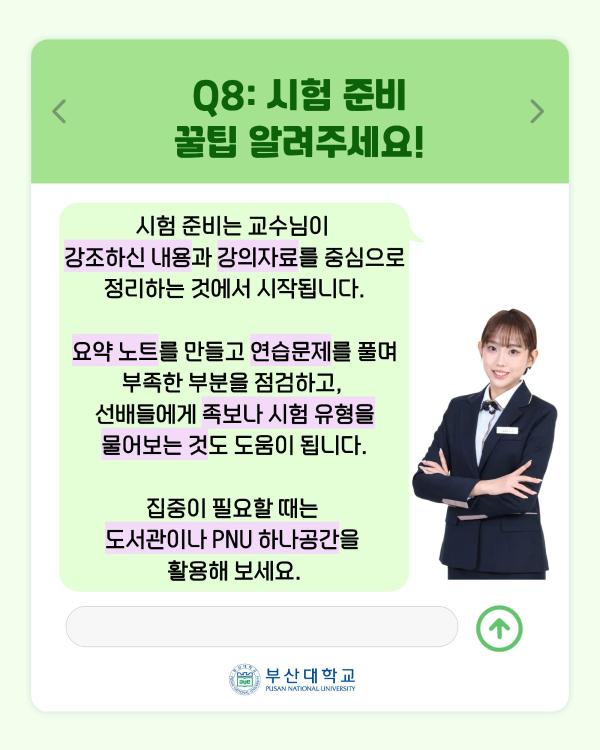 '[PNU_대학생활] 부산대 홍보대사가 답변해주는 신입생 FAQ - 캠퍼스편'