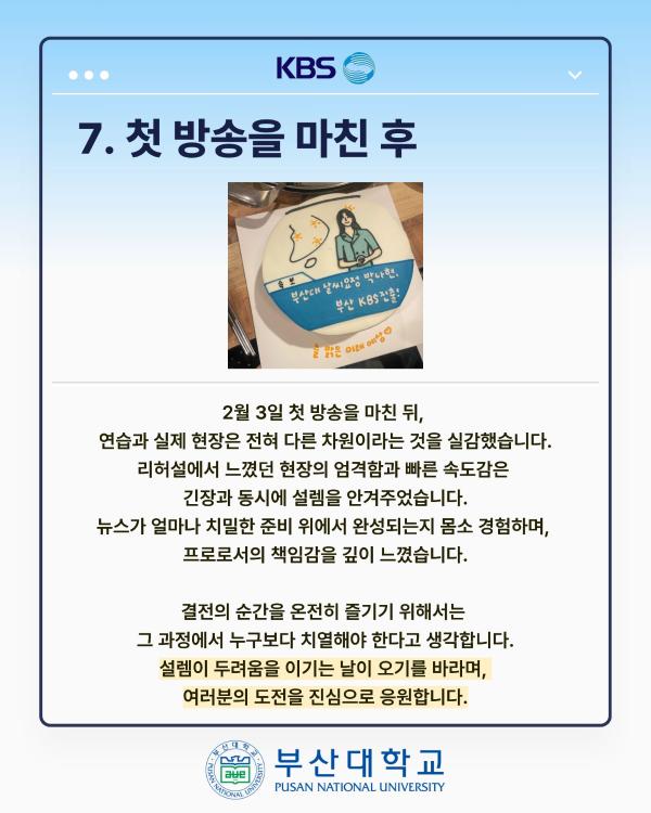 '[PNU_ZOOM_IN] KBS 부산 기상캐스터 최종 합격 - 경영학과 박나현'