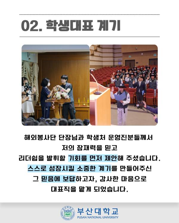 '[PNU_ZOOM_IN] 동계해외봉사단 조동근 학생대표 인터뷰'