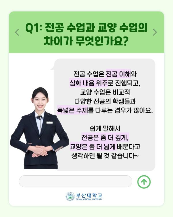 '[PNU_대학생활] 부산대 홍보대사가 답변해주는 신입생 FAQ - 캠퍼스편'