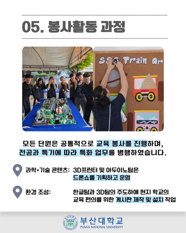 '[PNU_ZOOM_IN] 동계해외봉사단 조동근 학생대표 인터뷰'