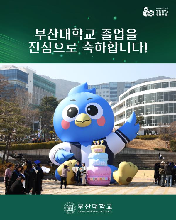 '[PNU_NEWS] 2026년 2월 학위수여식'