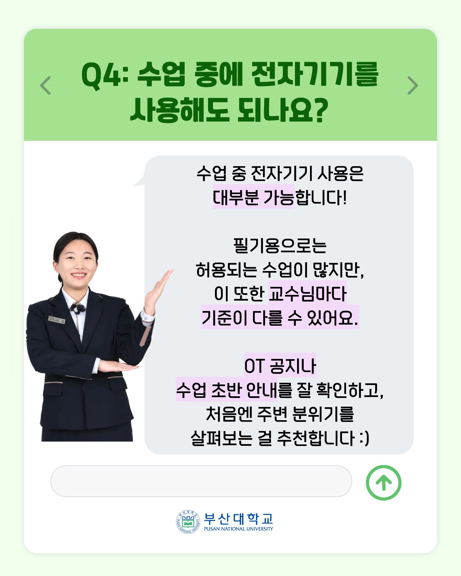 '[PNU_대학생활] 부산대 홍보대사가 답변해주는 신입생 FAQ - 캠퍼스편' 첨부파일 이미지, 상세내용은 아래내용 참고