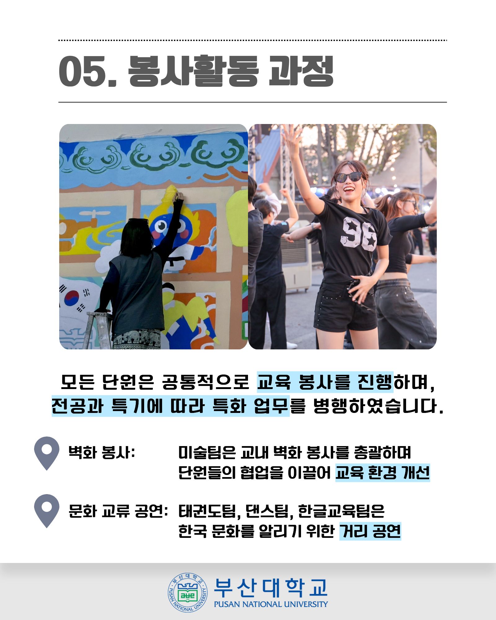 '[PNU_ZOOM_IN] 동계해외봉사단 조동근 학생대표 인터뷰' 첨부파일 이미지, 상세내용은 아래내용 참고