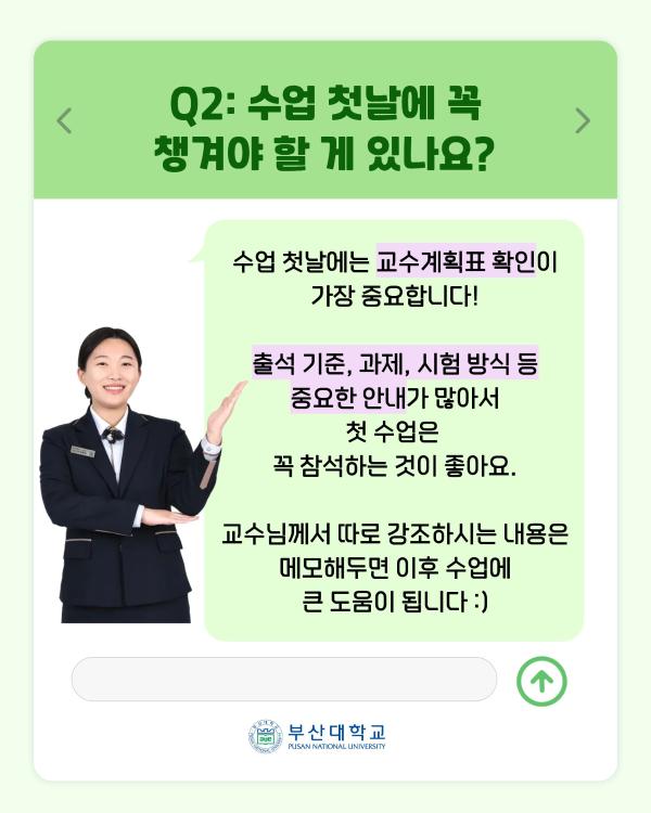 '[PNU_대학생활] 부산대 홍보대사가 답변해주는 신입생 FAQ - 캠퍼스편'