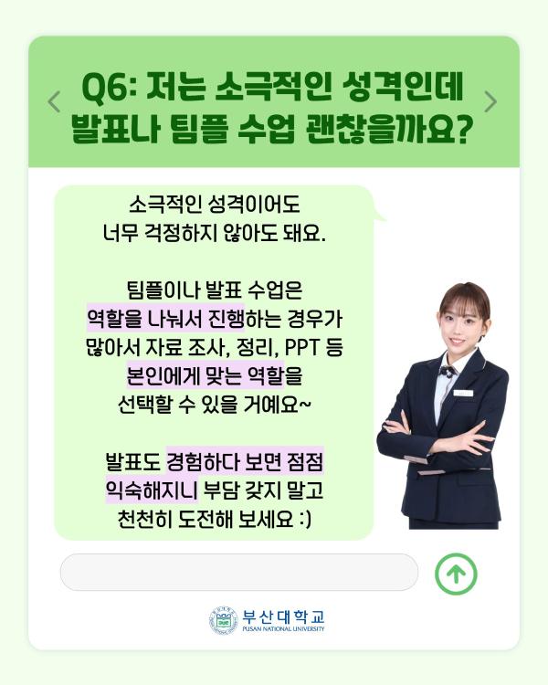 '[PNU_대학생활] 부산대 홍보대사가 답변해주는 신입생 FAQ - 캠퍼스편'