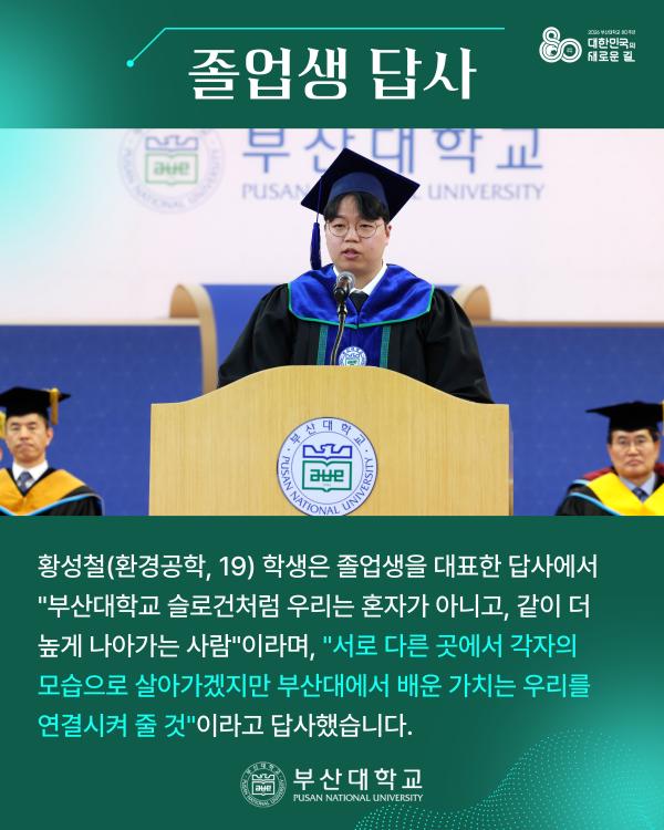 '[PNU_NEWS] 2026년 2월 학위수여식'