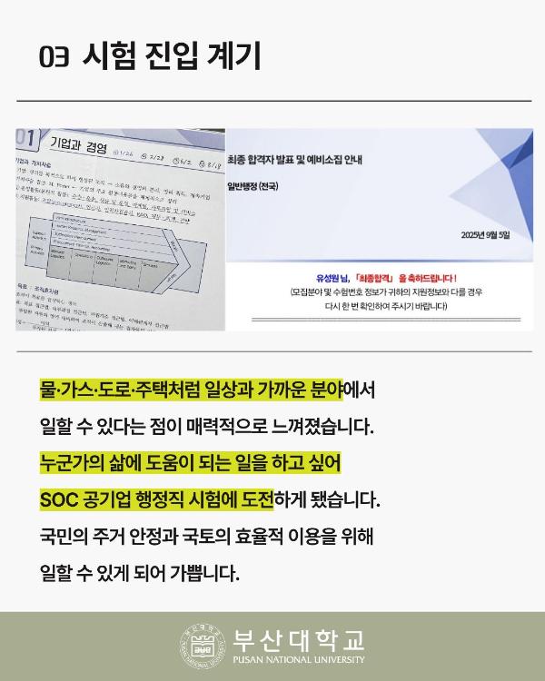 '[PNU_ZOOM_IN] 한국토지주택공사 합격 후기'