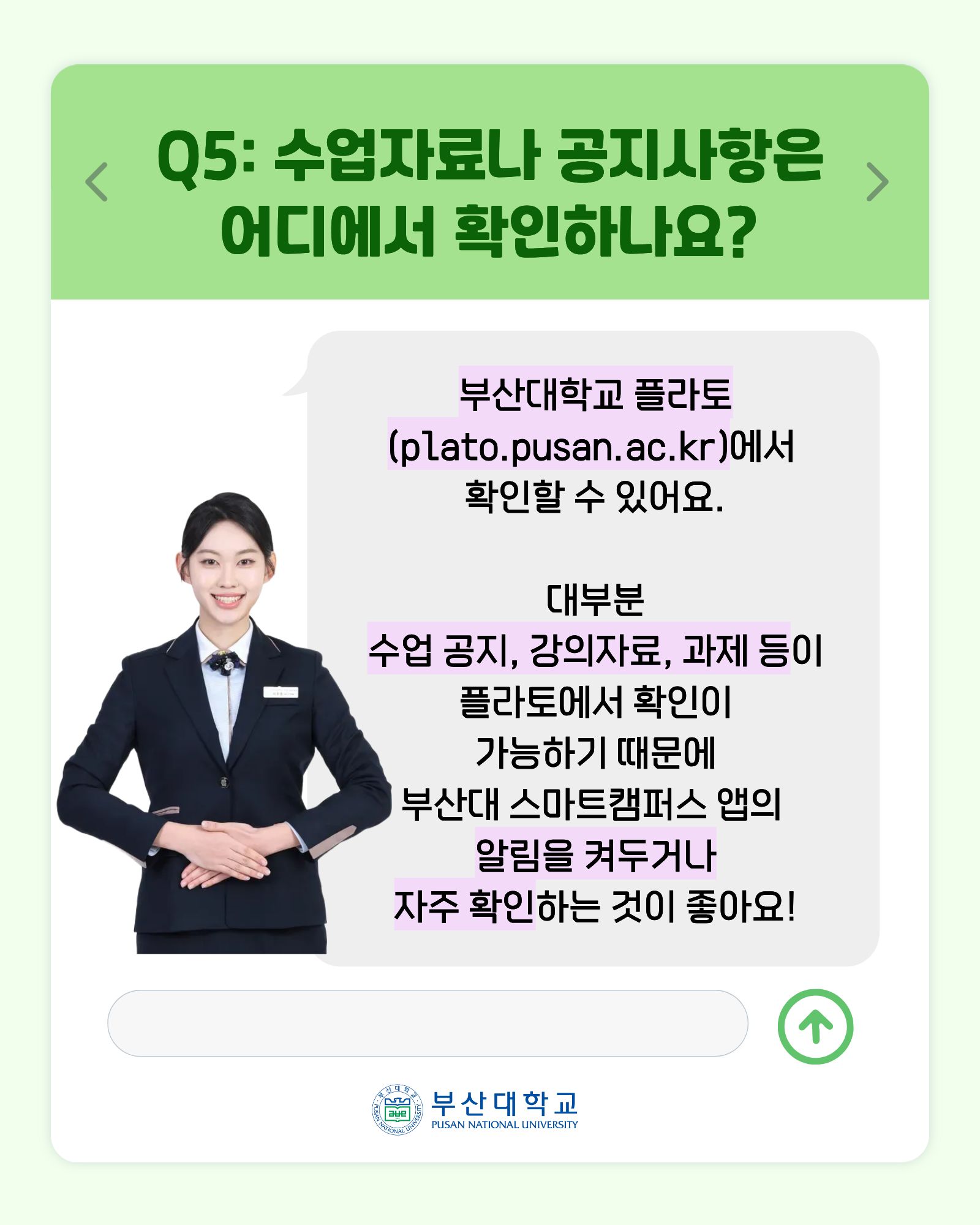 '[PNU_대학생활] 부산대 홍보대사가 답변해주는 신입생 FAQ - 캠퍼스편' 첨부파일 이미지, 상세내용은 아래내용 참고