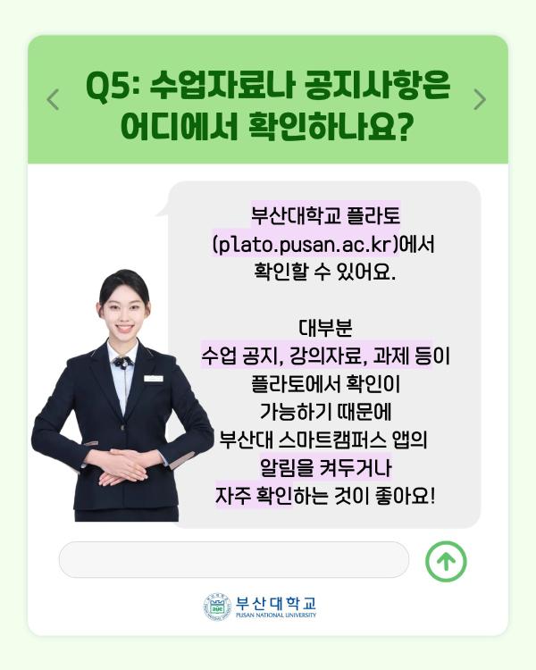 '[PNU_대학생활] 부산대 홍보대사가 답변해주는 신입생 FAQ - 캠퍼스편'