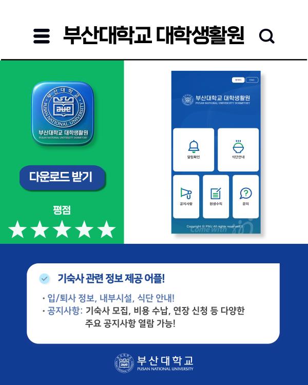 '[PNU_대학생활] 부산대학교 어플 소개'