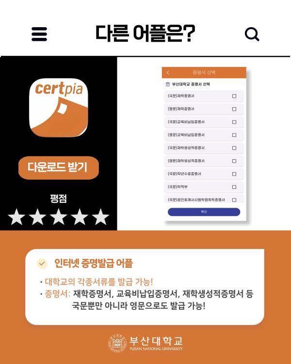 '[PNU_대학생활] 부산대학교 어플 소개'