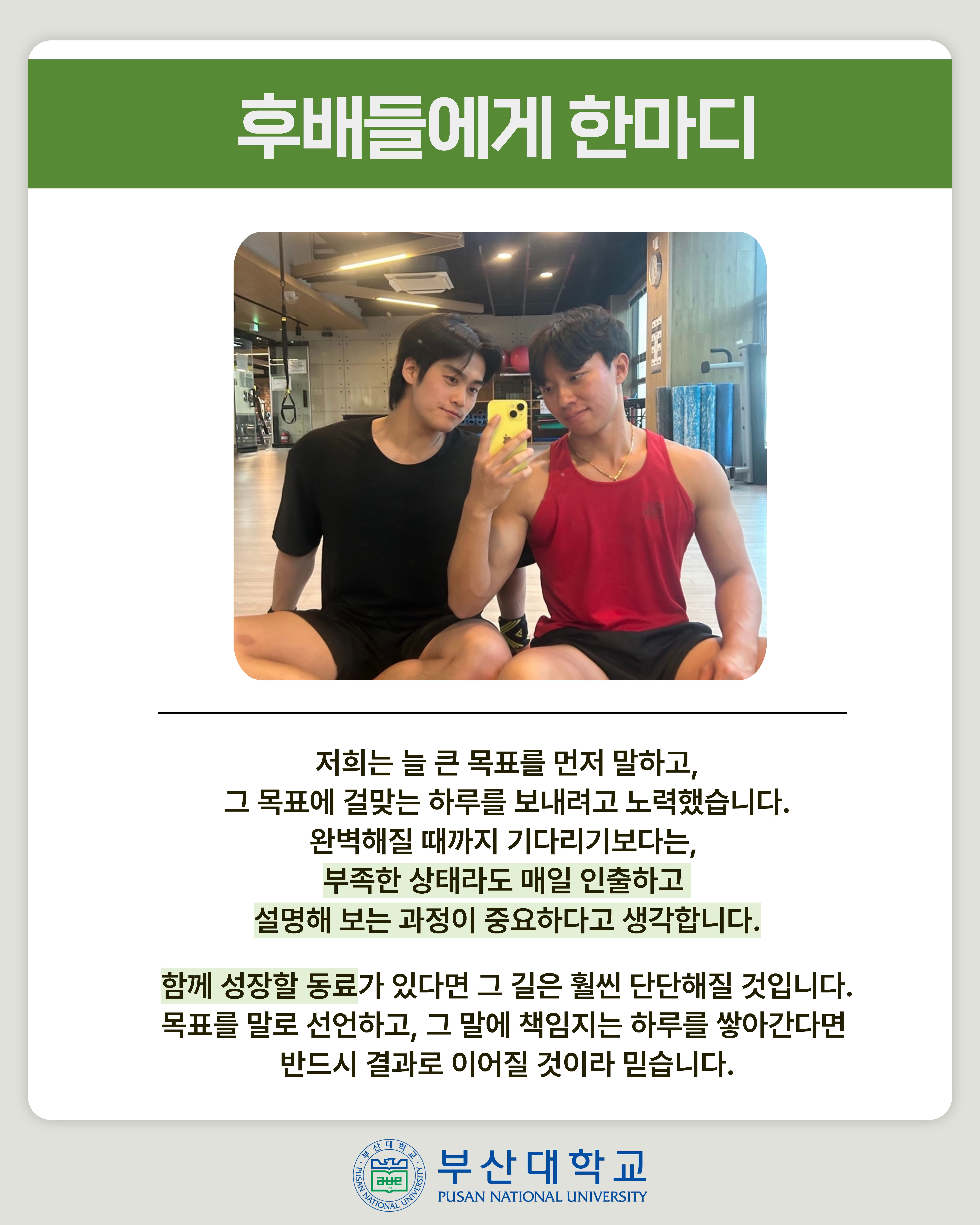 '[PNU_ZOOM_IN] 중등학교 체육교사 임용 수석, 차석이 모두 부산대' 첨부파일 이미지, 상세내용은 아래내용 참고