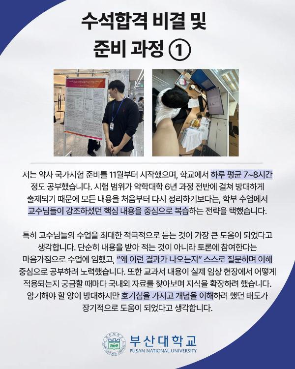 '[PNU_ZOOM_IN] 약사 국가시험 수석 합격 후기'