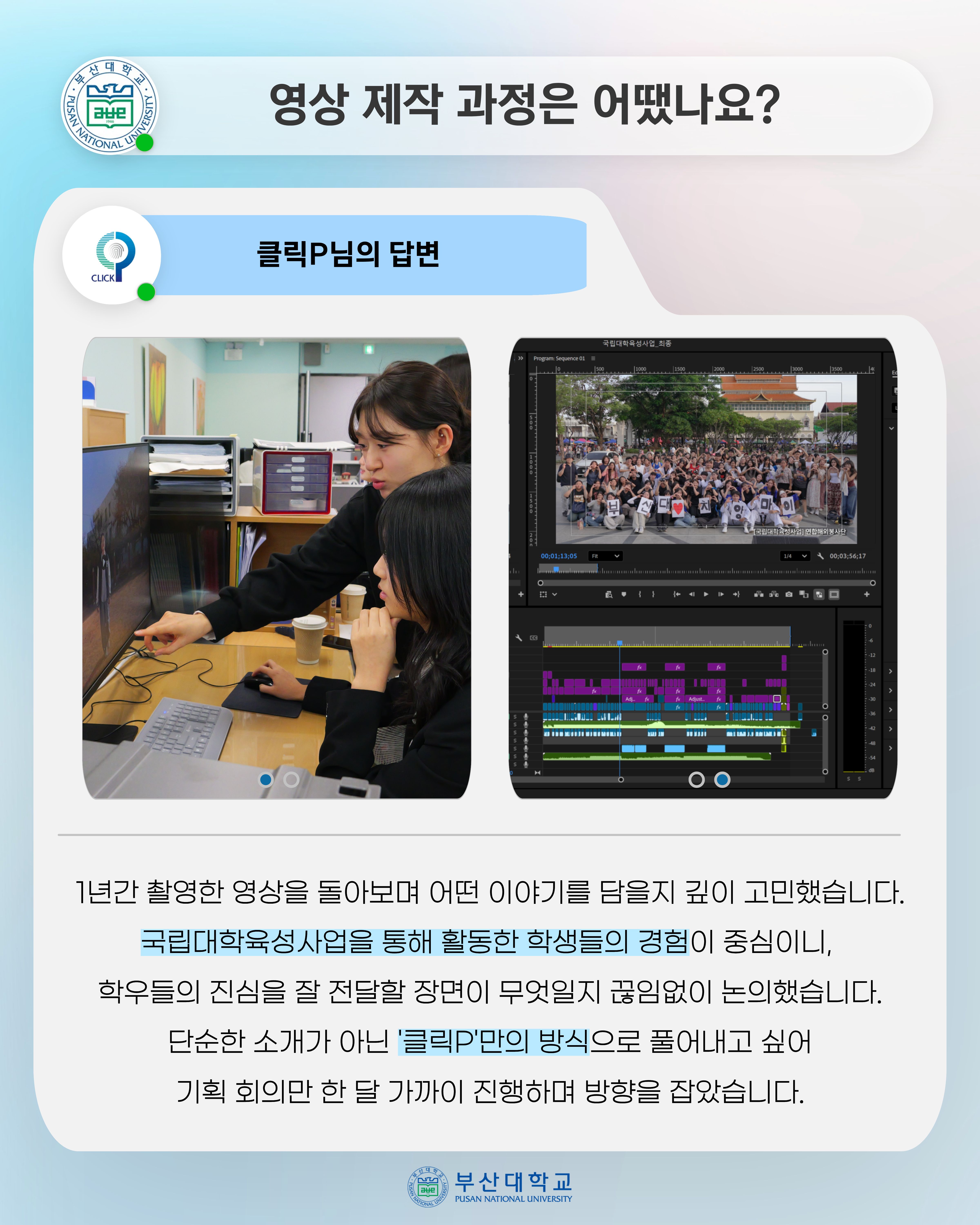 '[PNU_ZOOM_IN] 학생과 서포터즈 클릭P, 공모전 상금 전액 장학금 기부' 첨부파일 이미지, 상세내용은 아래내용 참고
