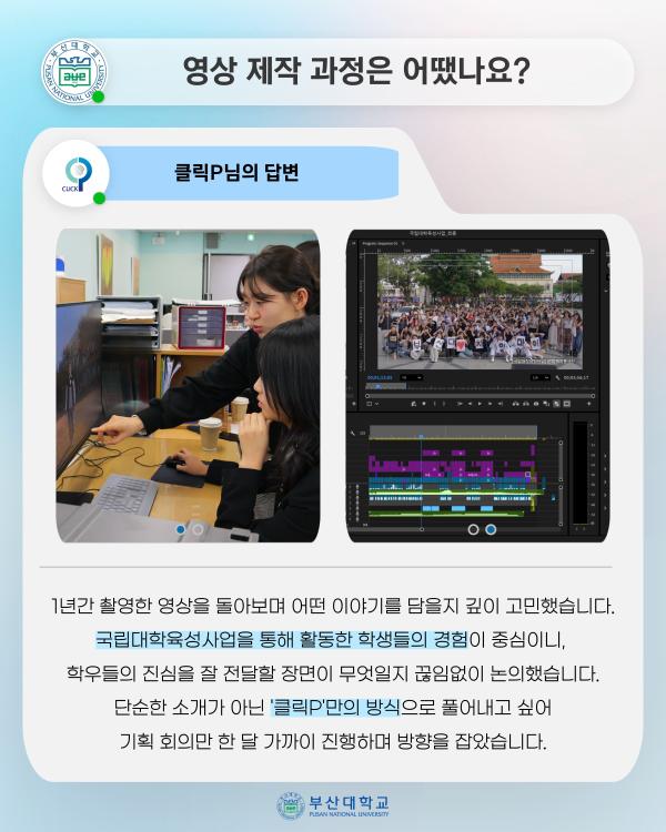 '[PNU_ZOOM_IN] 학생과 서포터즈 클릭P, 공모전 상금 전액 장학금 기부'