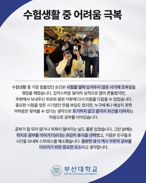 '[PNU_ZOOM_IN] 약사 국가시험 수석 합격 후기'