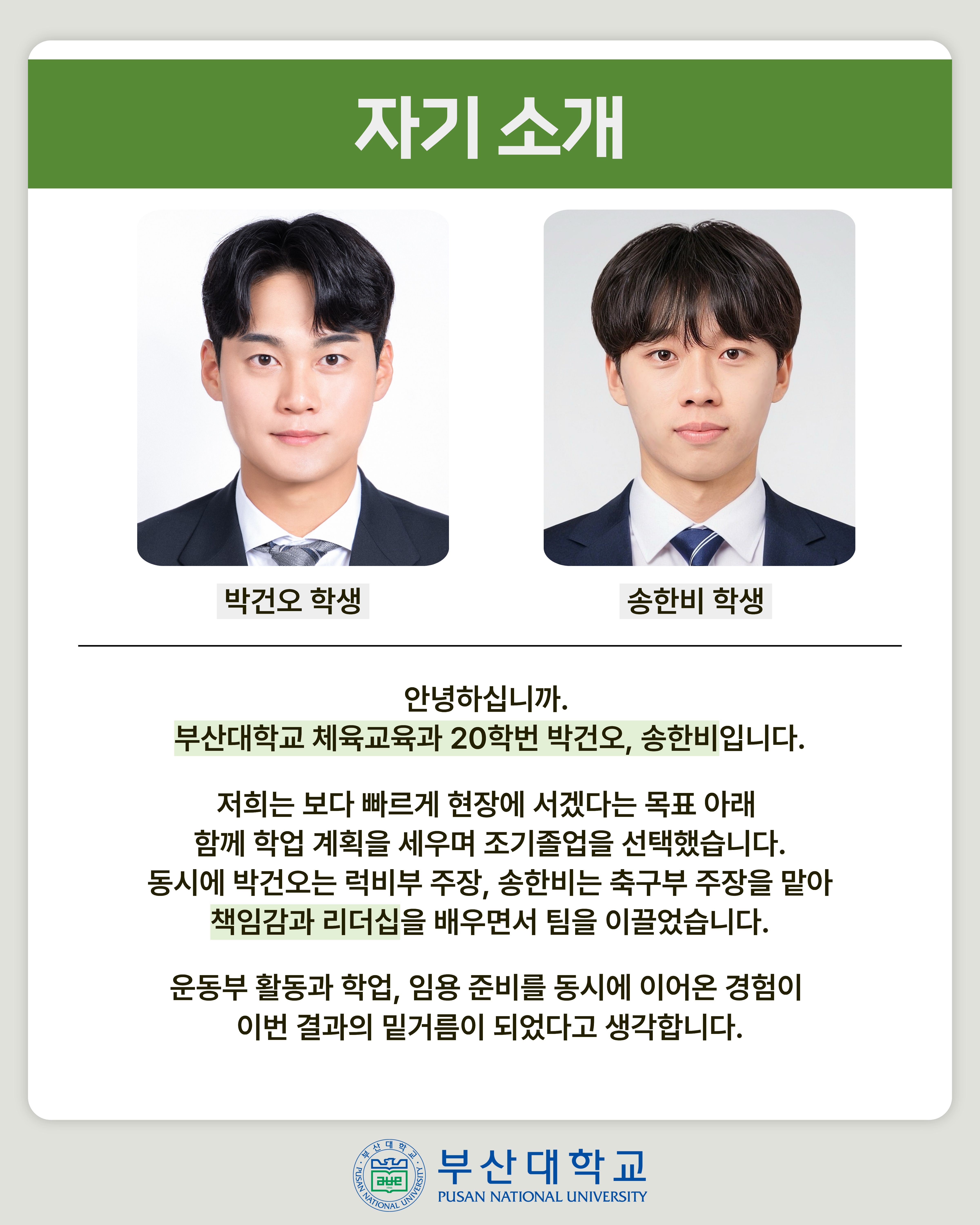 '[PNU_ZOOM_IN] 중등학교 체육교사 임용 수석, 차석이 모두 부산대' 첨부파일 이미지, 상세내용은 아래내용 참고