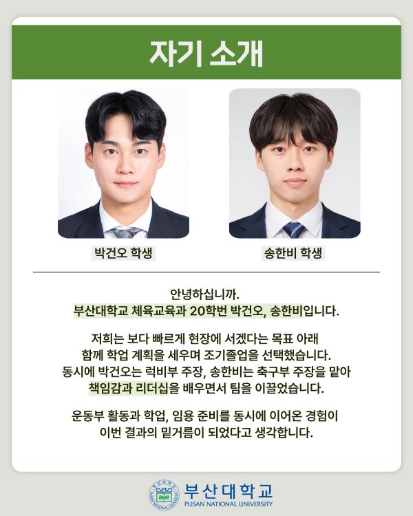 '[PNU_ZOOM_IN] 중등학교 체육교사 임용 수석, 차석이 모두 부산대'