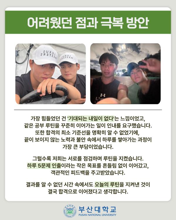 '[PNU_ZOOM_IN] 중등학교 체육교사 임용 수석, 차석이 모두 부산대'