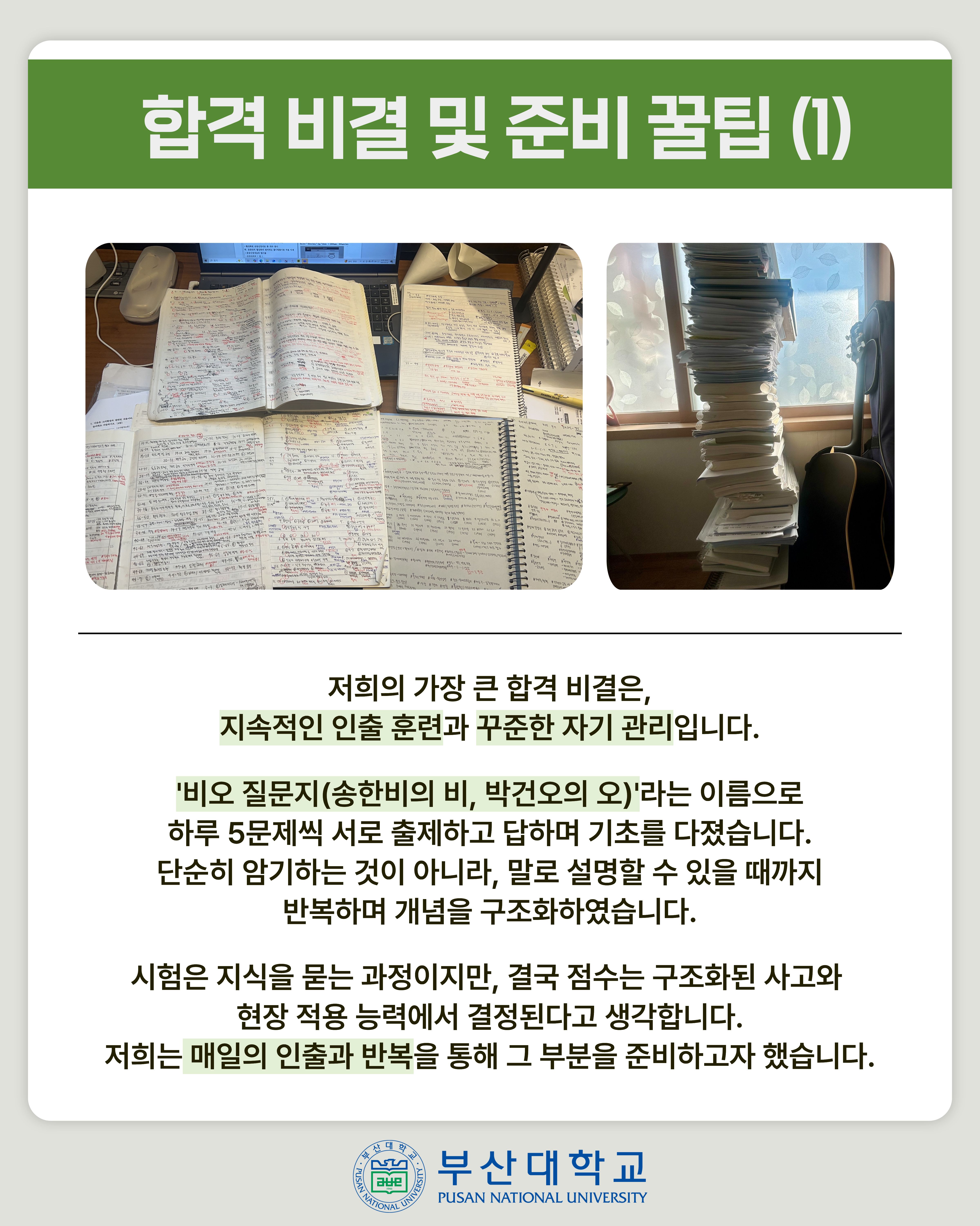 '[PNU_ZOOM_IN] 중등학교 체육교사 임용 수석, 차석이 모두 부산대' 첨부파일 이미지, 상세내용은 아래내용 참고