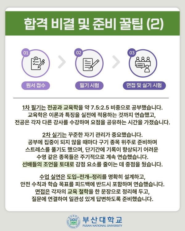 '[PNU_ZOOM_IN] 중등학교 체육교사 임용 수석, 차석이 모두 부산대'