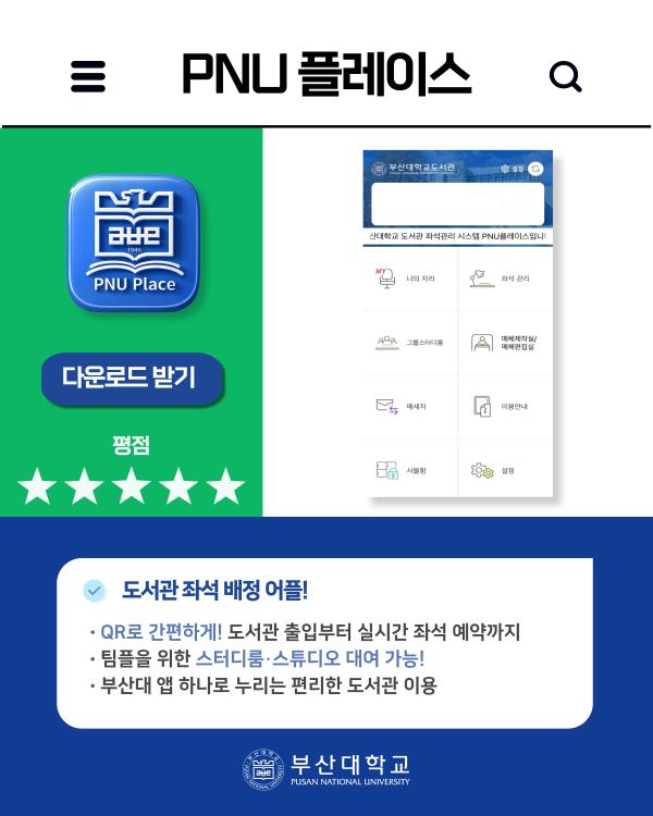 '[PNU_대학생활] 부산대학교 어플 소개'