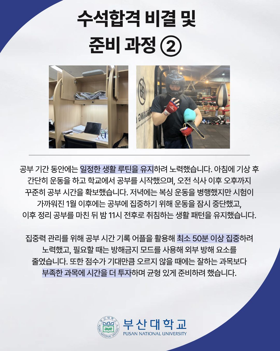 '[PNU_ZOOM_IN] 약사 국가시험 수석 합격 후기' 첨부파일 이미지, 상세내용은 아래내용 참고
