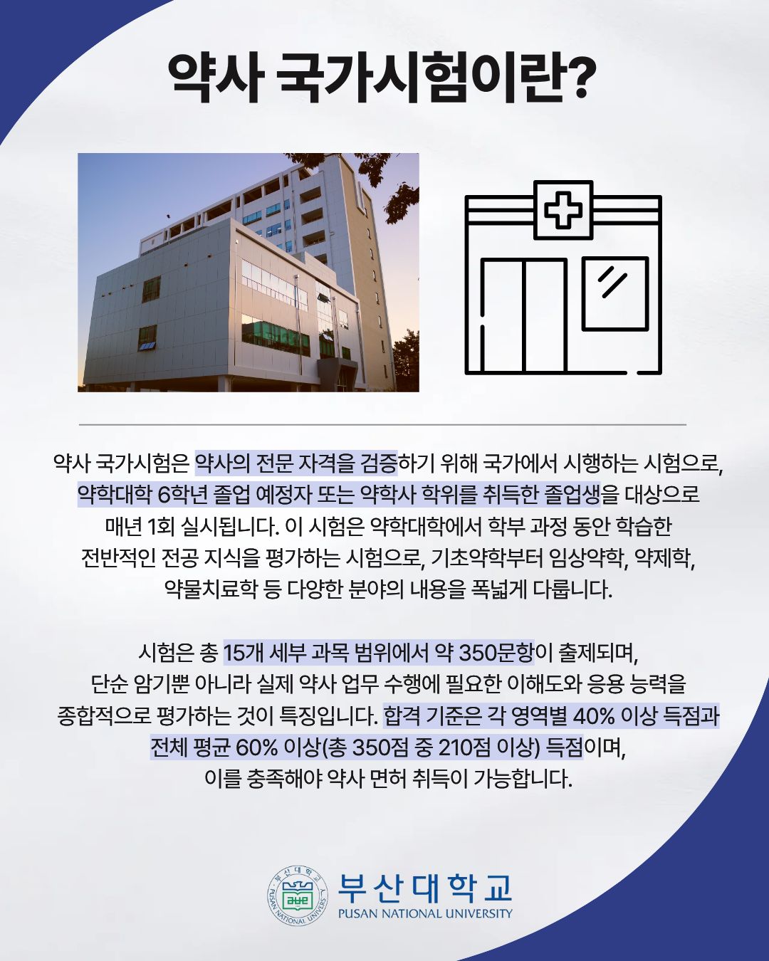 '[PNU_ZOOM_IN] 약사 국가시험 수석 합격 후기' 첨부파일 이미지, 상세내용은 아래내용 참고