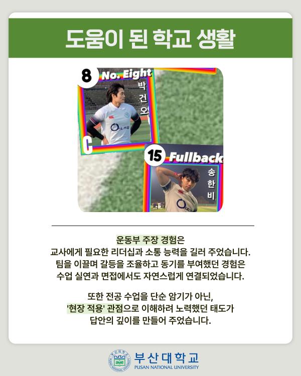 '[PNU_ZOOM_IN] 중등학교 체육교사 임용 수석, 차석이 모두 부산대'