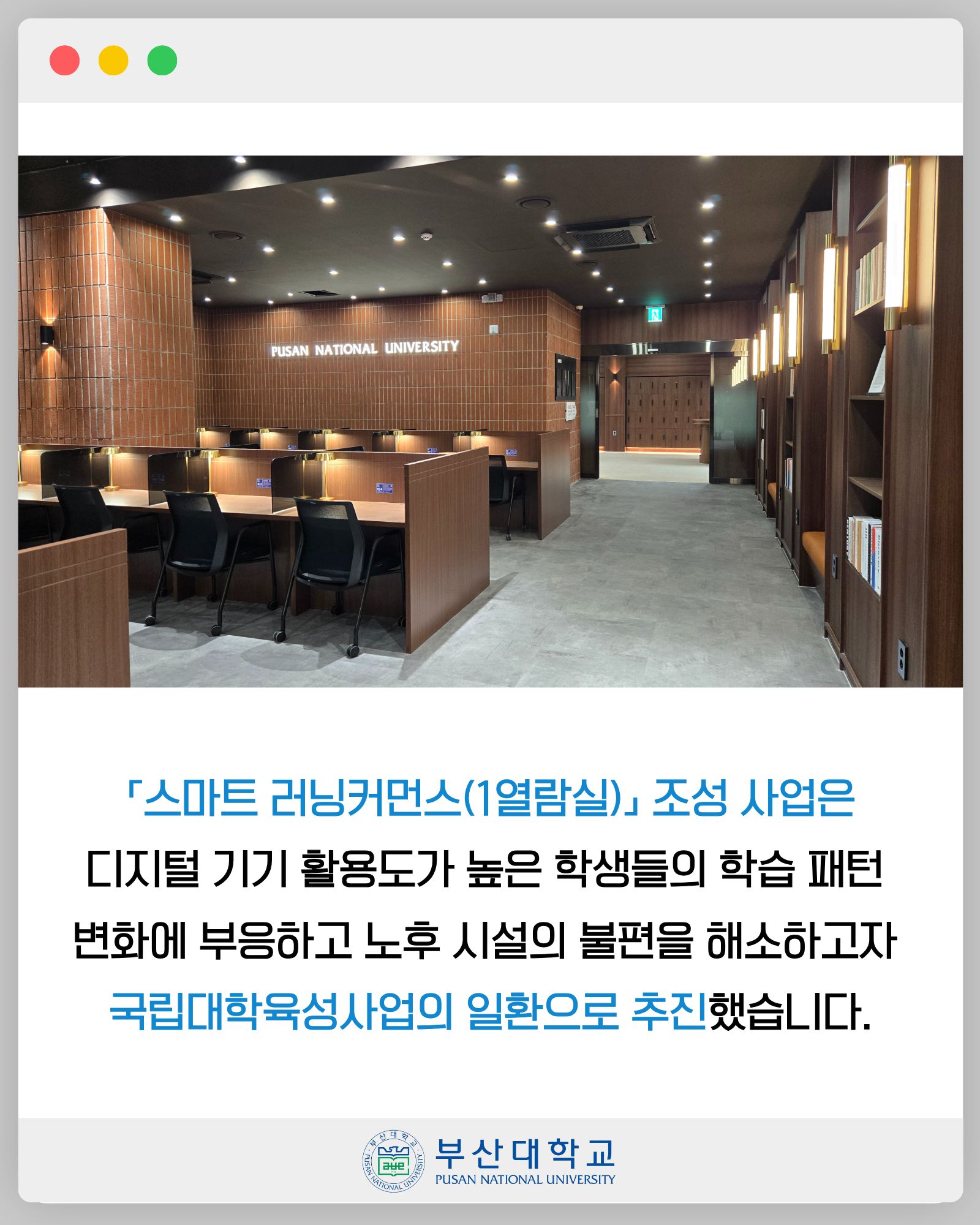 '[PNU_NEWS] 새벽벌도서관 2층 1열람실 개관식' 첨부파일 이미지, 상세내용은 아래내용 참고