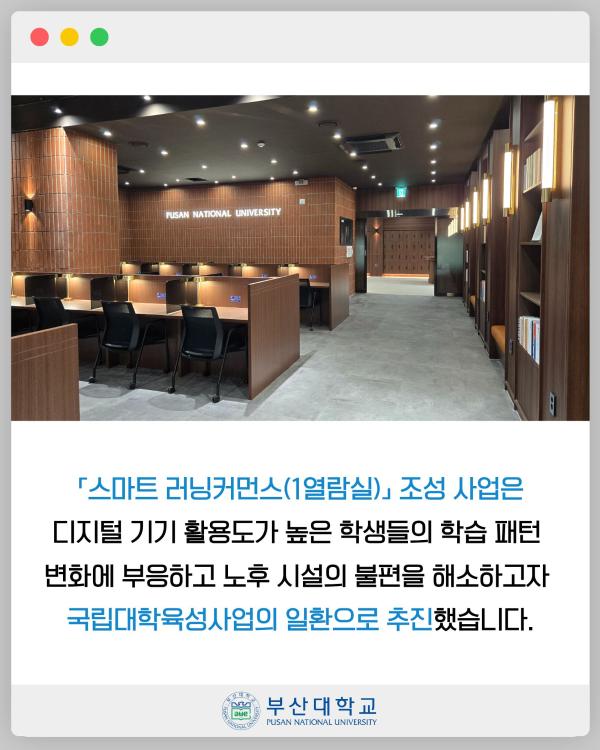 '[PNU_NEWS] 새벽벌도서관 2층 1열람실 개관식'