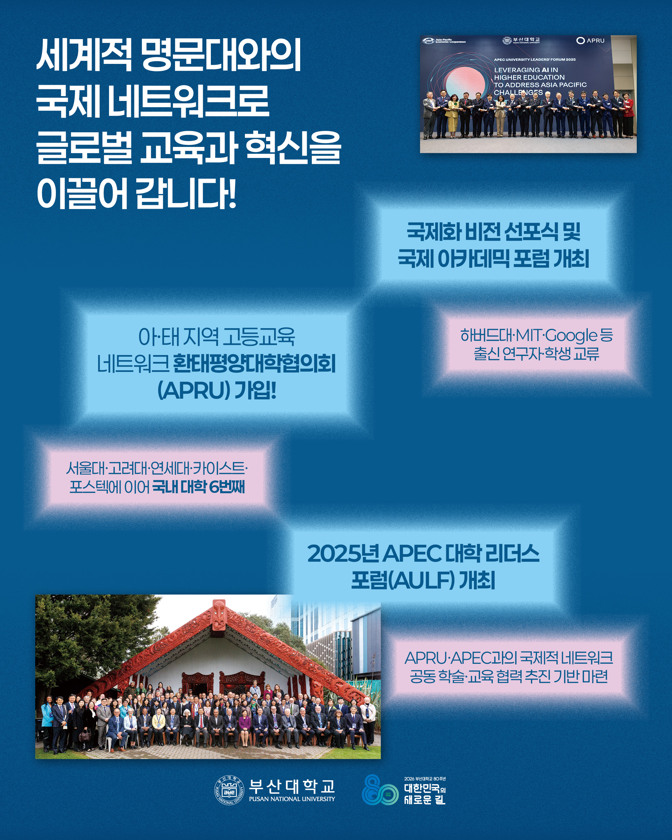 '[PNU_NEWS] 부산대학교, 글로벌 캠퍼스로 도약' 첨부파일 이미지, 상세내용은 아래내용 참고